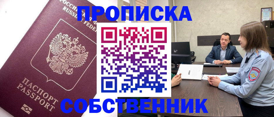 временная регистрация в квартире в Емве
