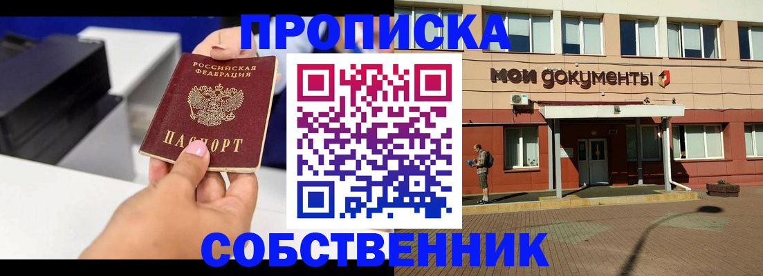 купить прописку в Емве