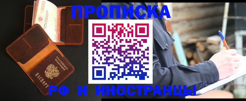 прописка 2025 в Емве