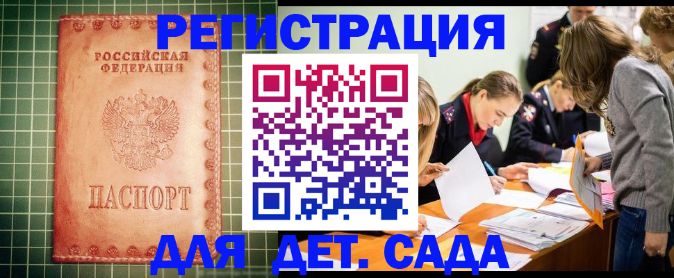 прописка ребенка в Емве