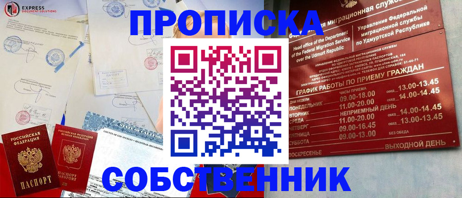 временная регистрация в квартире в Емве