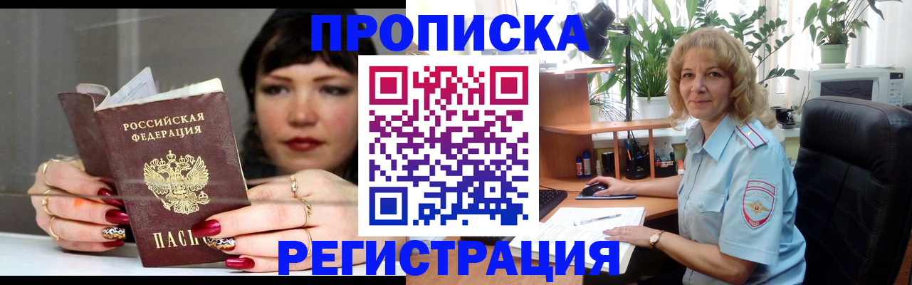 прописка штамп в Емве