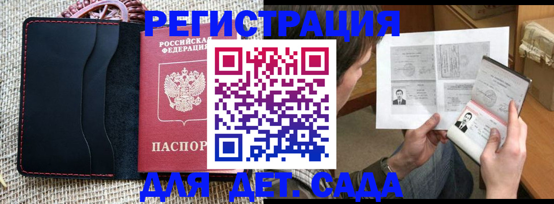 прописка для школы в Емве